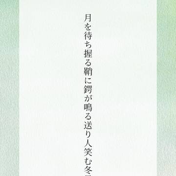 推し短歌  ミュージカル刀剣乱舞「坂龍飛騰」