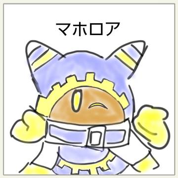 マホロア