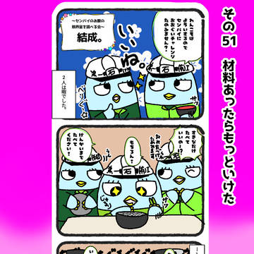 四コマMIZTKIちゃん51〜60
