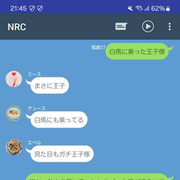 白馬に乗った王子様