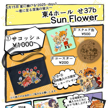 タル蛍オンリーのお品書き