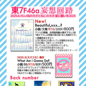 【6/15いぬのえさとねこのえさ星に願いを2025】お品書き