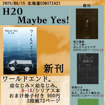 北海道COMITIA21おしながき