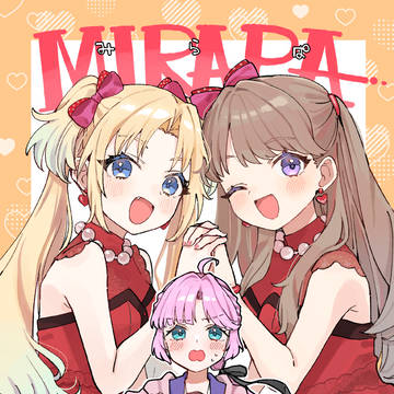 【僕ラブ46新刊】みらぱ本
