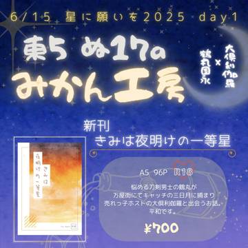 6/15 くりつるオンリーお品書き