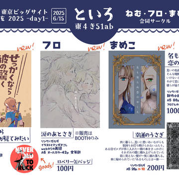 2025.6.15 リンゼルオンリー お品書き(追記有り)