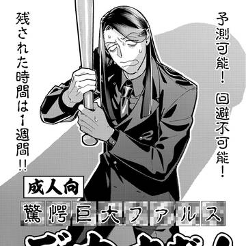 6/15新刊サンプル「デカすぎ！〜前編〜」
