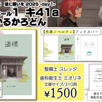 2025/6/15　スレミオオンリー お品書き