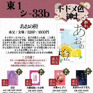 【星に願いを/水沫の記憶】おしながき【東１/シ33b】