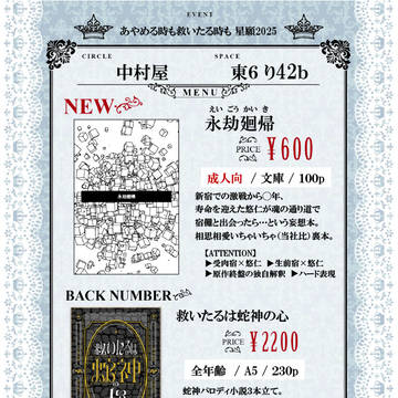 2025/6/15 宿虎オンリーお品書き&通頒について