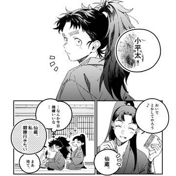 小平太の髪