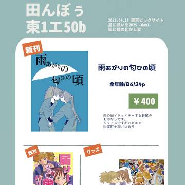 6/15 鉢尾オンリーお品書き