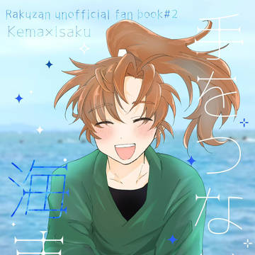 星に願いを2025 新刊サンプル