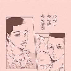 【沢深・6/15 新刊】あの日あの時あの瞬間