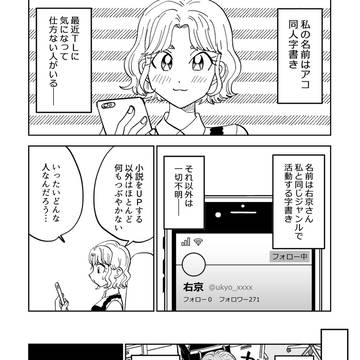 【同人女】同人忍者①
