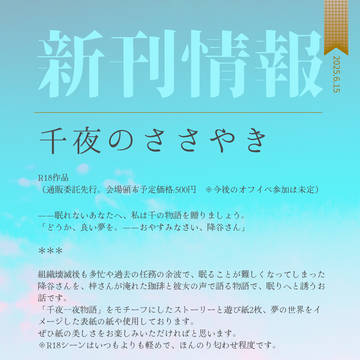 6/15イベント欠席・通販委託のお知らせ・新刊サンプル掲載