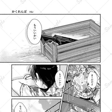 【茨あん結婚アンソロ】かくれんぼ【再録】