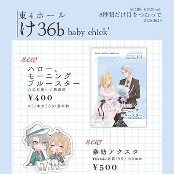 【6/15】 楽紡オンリーお品書き