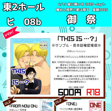 【さめふる】お品書き＆新刊段組サンプル【星願】