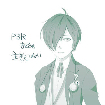 P3Rまとめ