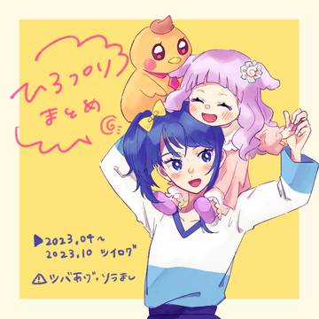 ひろプリまとめ