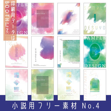 小説表紙用フリー素材４