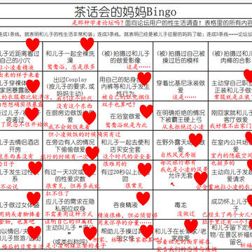 茶话会的妈妈Bingo(陆月昔版本)