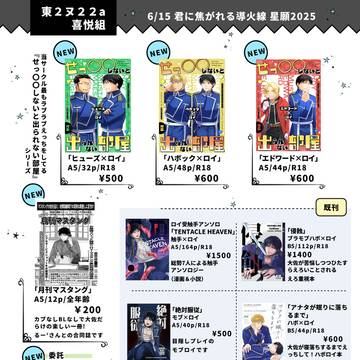 【お品書き】6/15君に焦がれる導火線