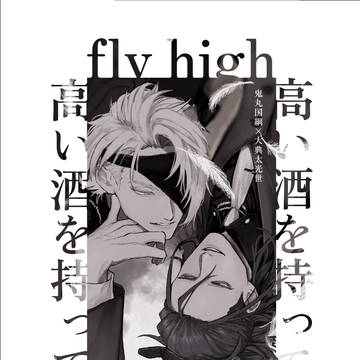 【6/15星願】新刊サンプル&お品書き【鬼典】