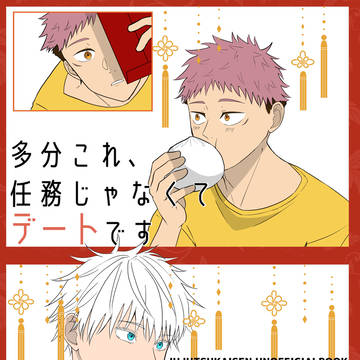 【6/15星に願いを 新刊】多分これ、任務じゃなくてデートです