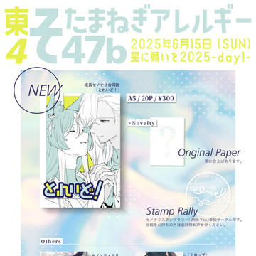 【6/15星願2025】お品書き