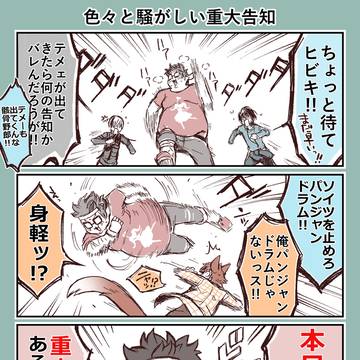 騒がしい重大告知