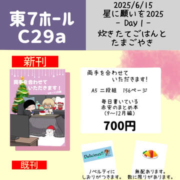 【2025/6/15】お品書き