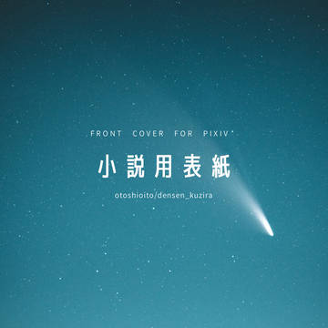 FRONT COVER FOR PIXIV【22】