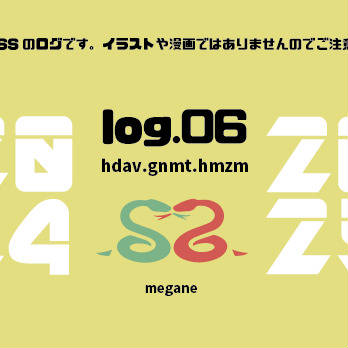 ログ6(小説まとめです)