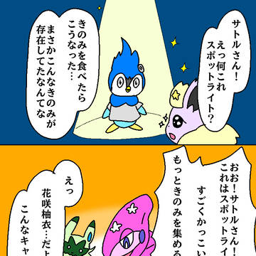 【ぽけリデ2】ひざしがつよい【交流】