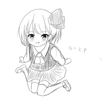 ルーミア