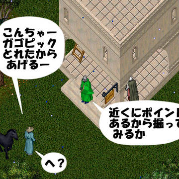 UOコミック205話「ガーゴイル ピックアックス」
