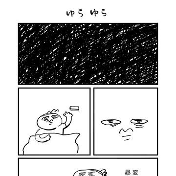 ゆらゆら
