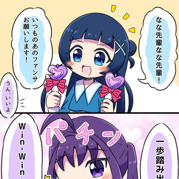 入れ替わっちゃったななここ②