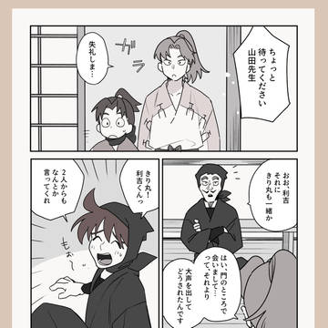 「土井先生と結婚」
