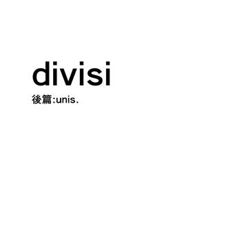 divisi(後篇)