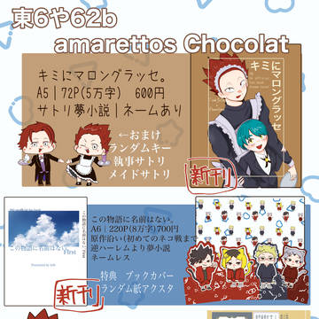 6/15お品書き【星に願いを2025day1】繋ぐ夢と想い
