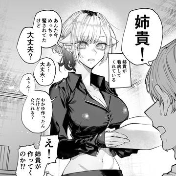 生意気なギャル姉が看病してくれる話