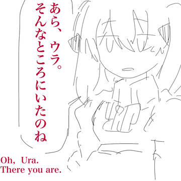 すれ違いませんよ　　　うに