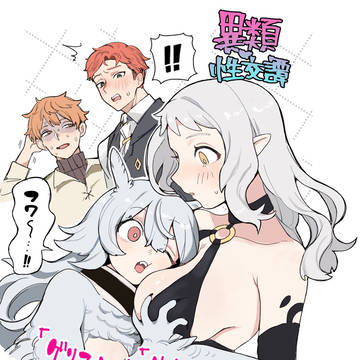 【単話配信!】「グリフィン🕊️」「サキュバスナイト😈」