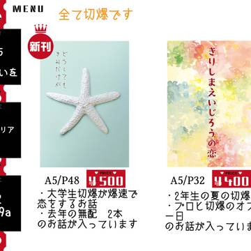 0615 星に願いを 2025　お品書