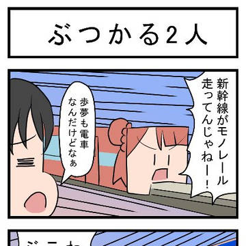 ぶつかる2人