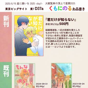 大観覧車の頂上で星願2025お品書き