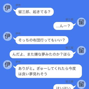 留伊会話ログ17